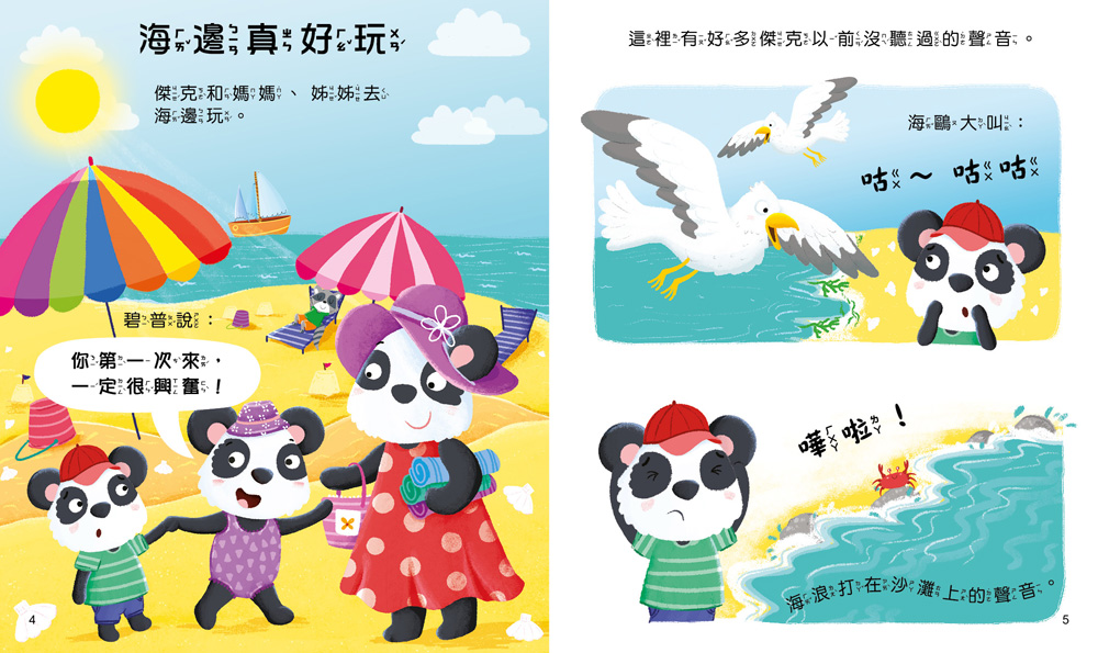 寶貝雙語有聲故事：每日3分鐘勇敢故事（QR code 中英雙語音檔）